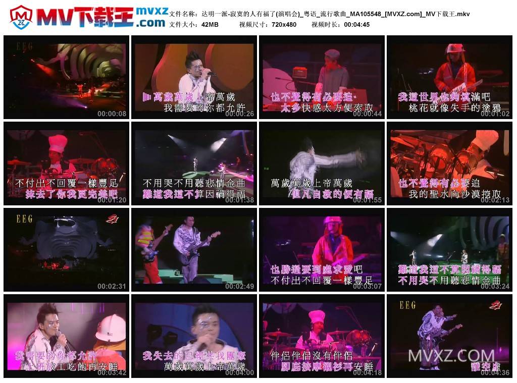 达明一派-寂寞的人有福了(演唱会)_粤语_流行歌曲_MA105548